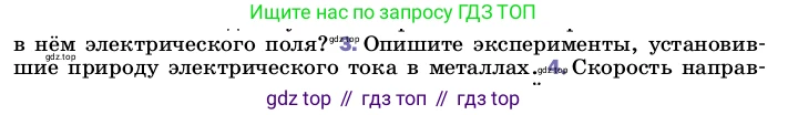ГДЗ Физика, 8 класс Учебник, автор: Пёрышкин И М, издательство Просвещение, Москва, 2023, белого цвета, страница 132, номер 3, Условие