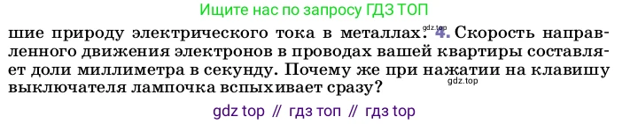 ГДЗ Физика, 8 класс Учебник, автор: Пёрышкин И М, издательство Просвещение, Москва, 2023, белого цвета, страница 132, номер 4, Условие