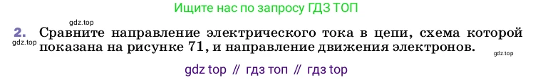 ГДЗ Физика, 8 класс Учебник, автор: Пёрышкин И М, издательство Просвещение, Москва, 2023, белого цвета, страница 133, номер 2, Условие