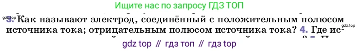 ГДЗ Физика, 8 класс Учебник, автор: Пёрышкин И М, издательство Просвещение, Москва, 2023, белого цвета, страница 136, номер 3, Условие