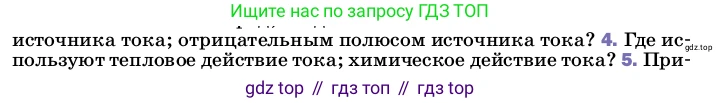 ГДЗ Физика, 8 класс Учебник, автор: Пёрышкин И М, издательство Просвещение, Москва, 2023, белого цвета, страница 136, номер 4, Условие