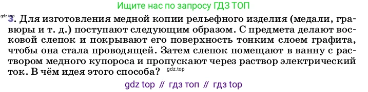 ГДЗ Физика, 8 класс Учебник, автор: Пёрышкин И М, издательство Просвещение, Москва, 2023, белого цвета, страница 137, номер 3, Условие