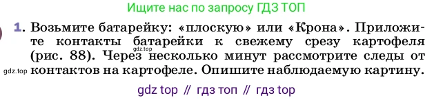 ГДЗ Физика, 8 класс Учебник, автор: Пёрышкин И М, издательство Просвещение, Москва, 2023, белого цвета, страница 137, номер 1, Условие