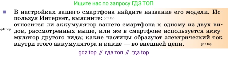 ГДЗ Физика, 8 класс Учебник, автор: Пёрышкин И М, издательство Просвещение, Москва, 2023, белого цвета, страница 138, Условие