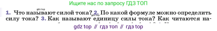 ГДЗ Физика, 8 класс Учебник, автор: Пёрышкин И М, издательство Просвещение, Москва, 2023, белого цвета, страница 142, номер 2, Условие