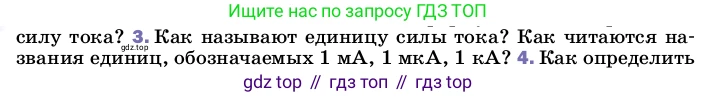 ГДЗ Физика, 8 класс Учебник, автор: Пёрышкин И М, издательство Просвещение, Москва, 2023, белого цвета, страница 142, номер 3, Условие