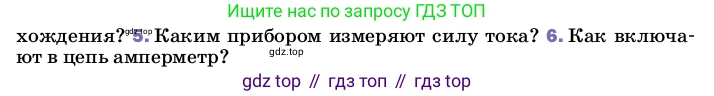 ГДЗ Физика, 8 класс Учебник, автор: Пёрышкин И М, издательство Просвещение, Москва, 2023, белого цвета, страница 142, номер 6, Условие
