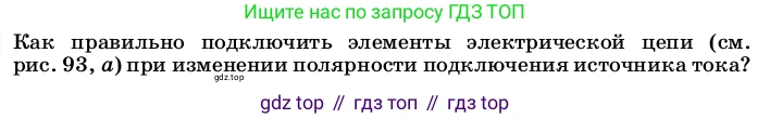 ГДЗ Физика, 8 класс Учебник, автор: Пёрышкин И М, издательство Просвещение, Москва, 2023, белого цвета, страница 142, Условие
