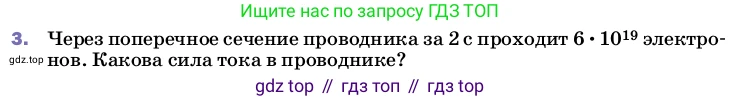 ГДЗ Физика, 8 класс Учебник, автор: Пёрышкин И М, издательство Просвещение, Москва, 2023, белого цвета, страница 142, номер 3, Условие