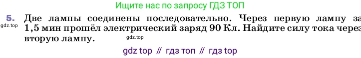 ГДЗ Физика, 8 класс Учебник, автор: Пёрышкин И М, издательство Просвещение, Москва, 2023, белого цвета, страница 143, номер 5, Условие
