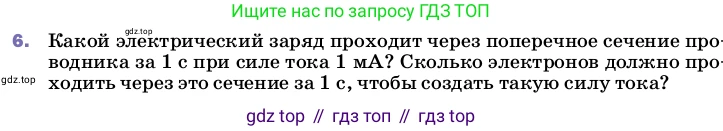 ГДЗ Физика, 8 класс Учебник, автор: Пёрышкин И М, издательство Просвещение, Москва, 2023, белого цвета, страница 143, номер 6, Условие