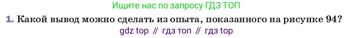 ГДЗ Физика, 8 класс Учебник, автор: Пёрышкин И М, издательство Просвещение, Москва, 2023, белого цвета, страница 146, номер 1, Условие