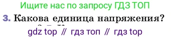 ГДЗ Физика, 8 класс Учебник, автор: Пёрышкин И М, издательство Просвещение, Москва, 2023, белого цвета, страница 146, номер 3, Условие