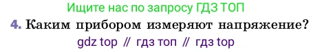 ГДЗ Физика, 8 класс Учебник, автор: Пёрышкин И М, издательство Просвещение, Москва, 2023, белого цвета, страница 146, номер 4, Условие