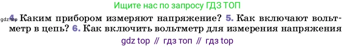 ГДЗ Физика, 8 класс Учебник, автор: Пёрышкин И М, издательство Просвещение, Москва, 2023, белого цвета, страница 146, номер 5, Условие