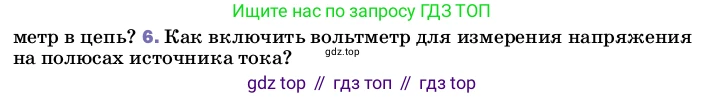 ГДЗ Физика, 8 класс Учебник, автор: Пёрышкин И М, издательство Просвещение, Москва, 2023, белого цвета, страница 146, номер 6, Условие