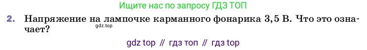 ГДЗ Физика, 8 класс Учебник, автор: Пёрышкин И М, издательство Просвещение, Москва, 2023, белого цвета, страница 146, номер 2, Условие