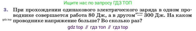 ГДЗ Физика, 8 класс Учебник, автор: Пёрышкин И М, издательство Просвещение, Москва, 2023, белого цвета, страница 146, номер 3, Условие