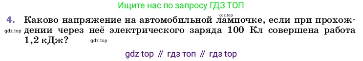 ГДЗ Физика, 8 класс Учебник, автор: Пёрышкин И М, издательство Просвещение, Москва, 2023, белого цвета, страница 146, номер 4, Условие