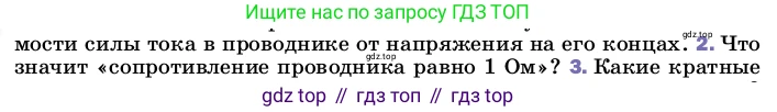 ГДЗ Физика, 8 класс Учебник, автор: Пёрышкин И М, издательство Просвещение, Москва, 2023, белого цвета, страница 150, номер 2, Условие