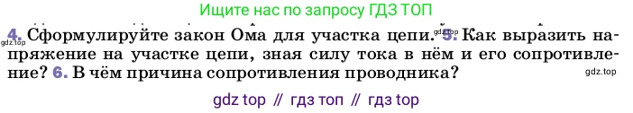 ГДЗ Физика, 8 класс Учебник, автор: Пёрышкин И М, издательство Просвещение, Москва, 2023, белого цвета, страница 150, номер 5, Условие