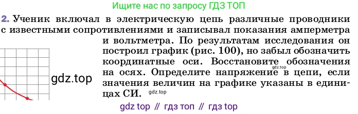 ГДЗ Физика, 8 класс Учебник, автор: Пёрышкин И М, издательство Просвещение, Москва, 2023, белого цвета, страница 150, номер 2, Условие