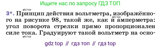 ГДЗ Физика, 8 класс Учебник, автор: Пёрышкин И М, издательство Просвещение, Москва, 2023, белого цвета, страница 150, номер 3, Условие