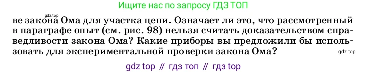ГДЗ Физика, 8 класс Учебник, автор: Пёрышкин И М, издательство Просвещение, Москва, 2023, белого цвета, страница 150, номер 3, Условие (продолжение 2)