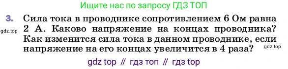 ГДЗ Физика, 8 класс Учебник, автор: Пёрышкин И М, издательство Просвещение, Москва, 2023, белого цвета, страница 151, номер 3, Условие