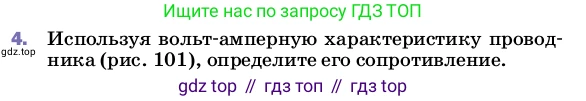 ГДЗ Физика, 8 класс Учебник, автор: Пёрышкин И М, издательство Просвещение, Москва, 2023, белого цвета, страница 151, номер 4, Условие