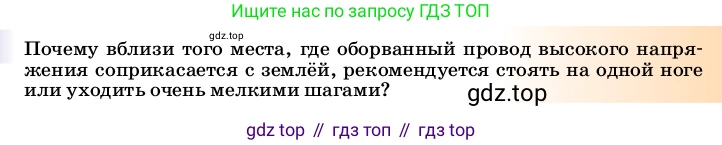 ГДЗ Физика, 8 класс Учебник, автор: Пёрышкин И М, издательство Просвещение, Москва, 2023, белого цвета, страница 152, Условие