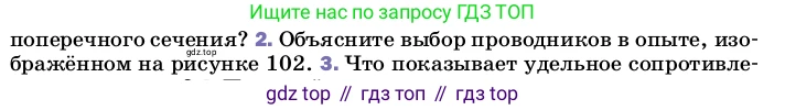 ГДЗ Физика, 8 класс Учебник, автор: Пёрышкин И М, издательство Просвещение, Москва, 2023, белого цвета, страница 155, номер 2, Условие