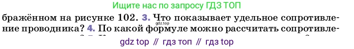ГДЗ Физика, 8 класс Учебник, автор: Пёрышкин И М, издательство Просвещение, Москва, 2023, белого цвета, страница 155, номер 3, Условие
