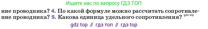ГДЗ Физика, 8 класс Учебник, автор: Пёрышкин И М, издательство Просвещение, Москва, 2023, белого цвета, страница 155, номер 4, Условие