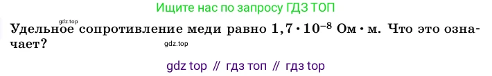 ГДЗ Физика, 8 класс Учебник, автор: Пёрышкин И М, издательство Просвещение, Москва, 2023, белого цвета, страница 155, Условие