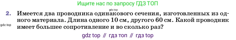 ГДЗ Физика, 8 класс Учебник, автор: Пёрышкин И М, издательство Просвещение, Москва, 2023, белого цвета, страница 155, номер 2, Условие