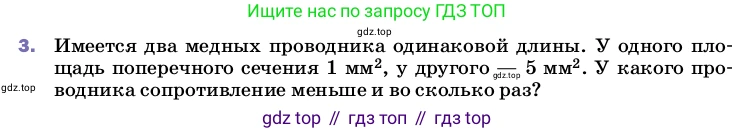ГДЗ Физика, 8 класс Учебник, автор: Пёрышкин И М, издательство Просвещение, Москва, 2023, белого цвета, страница 155, номер 3, Условие
