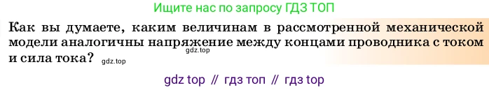 ГДЗ Физика, 8 класс Учебник, автор: Пёрышкин И М, издательство Просвещение, Москва, 2023, белого цвета, страница 156, Условие