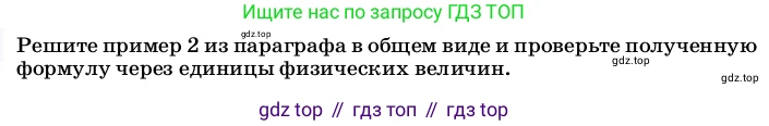 ГДЗ Физика, 8 класс Учебник, автор: Пёрышкин И М, издательство Просвещение, Москва, 2023, белого цвета, страница 158, Условие