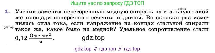 ГДЗ Физика, 8 класс Учебник, автор: Пёрышкин И М, издательство Просвещение, Москва, 2023, белого цвета, страница 158, номер 1, Условие