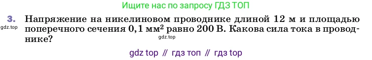 ГДЗ Физика, 8 класс Учебник, автор: Пёрышкин И М, издательство Просвещение, Москва, 2023, белого цвета, страница 158, номер 3, Условие