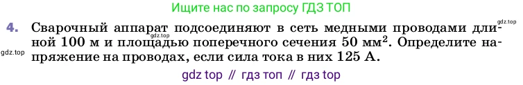 ГДЗ Физика, 8 класс Учебник, автор: Пёрышкин И М, издательство Просвещение, Москва, 2023, белого цвета, страница 158, номер 4, Условие