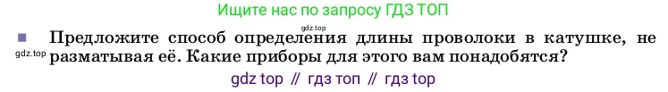 ГДЗ Физика, 8 класс Учебник, автор: Пёрышкин И М, издательство Просвещение, Москва, 2023, белого цвета, страница 159, Условие