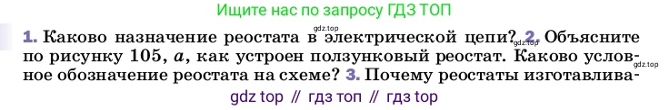 ГДЗ Физика, 8 класс Учебник, автор: Пёрышкин И М, издательство Просвещение, Москва, 2023, белого цвета, страница 160, номер 2, Условие