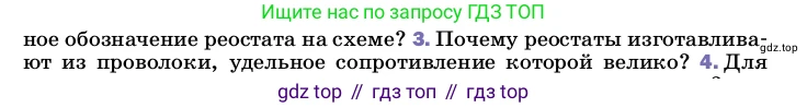 ГДЗ Физика, 8 класс Учебник, автор: Пёрышкин И М, издательство Просвещение, Москва, 2023, белого цвета, страница 160, номер 3, Условие