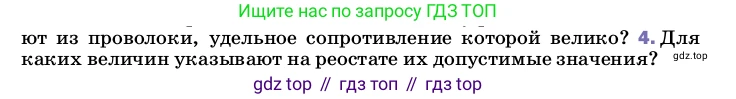 ГДЗ Физика, 8 класс Учебник, автор: Пёрышкин И М, издательство Просвещение, Москва, 2023, белого цвета, страница 160, номер 4, Условие