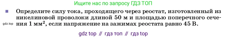 ГДЗ Физика, 8 класс Учебник, автор: Пёрышкин И М, издательство Просвещение, Москва, 2023, белого цвета, страница 160, Условие