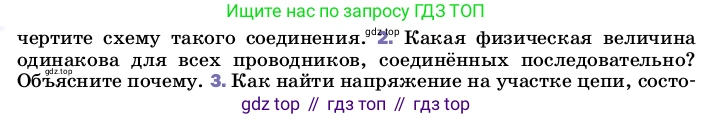 ГДЗ Физика, 8 класс Учебник, автор: Пёрышкин И М, издательство Просвещение, Москва, 2023, белого цвета, страница 164, номер 2, Условие