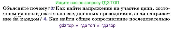 ГДЗ Физика, 8 класс Учебник, автор: Пёрышкин И М, издательство Просвещение, Москва, 2023, белого цвета, страница 164, номер 3, Условие