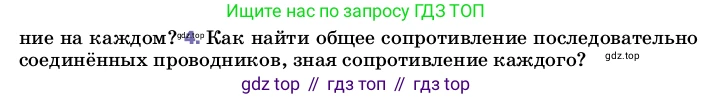 ГДЗ Физика, 8 класс Учебник, автор: Пёрышкин И М, издательство Просвещение, Москва, 2023, белого цвета, страница 164, номер 4, Условие